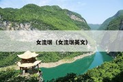 女流氓（女流氓英文）